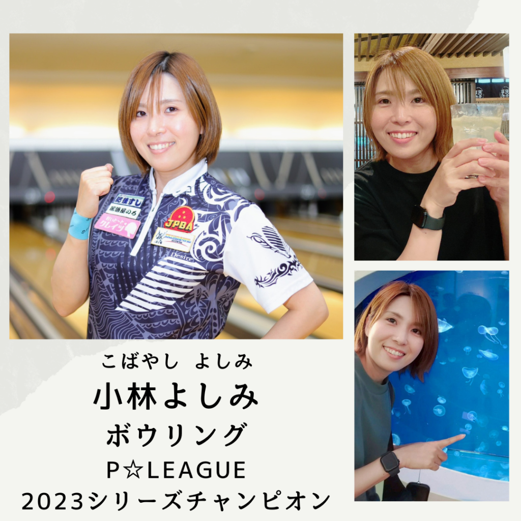 小林　よしみ