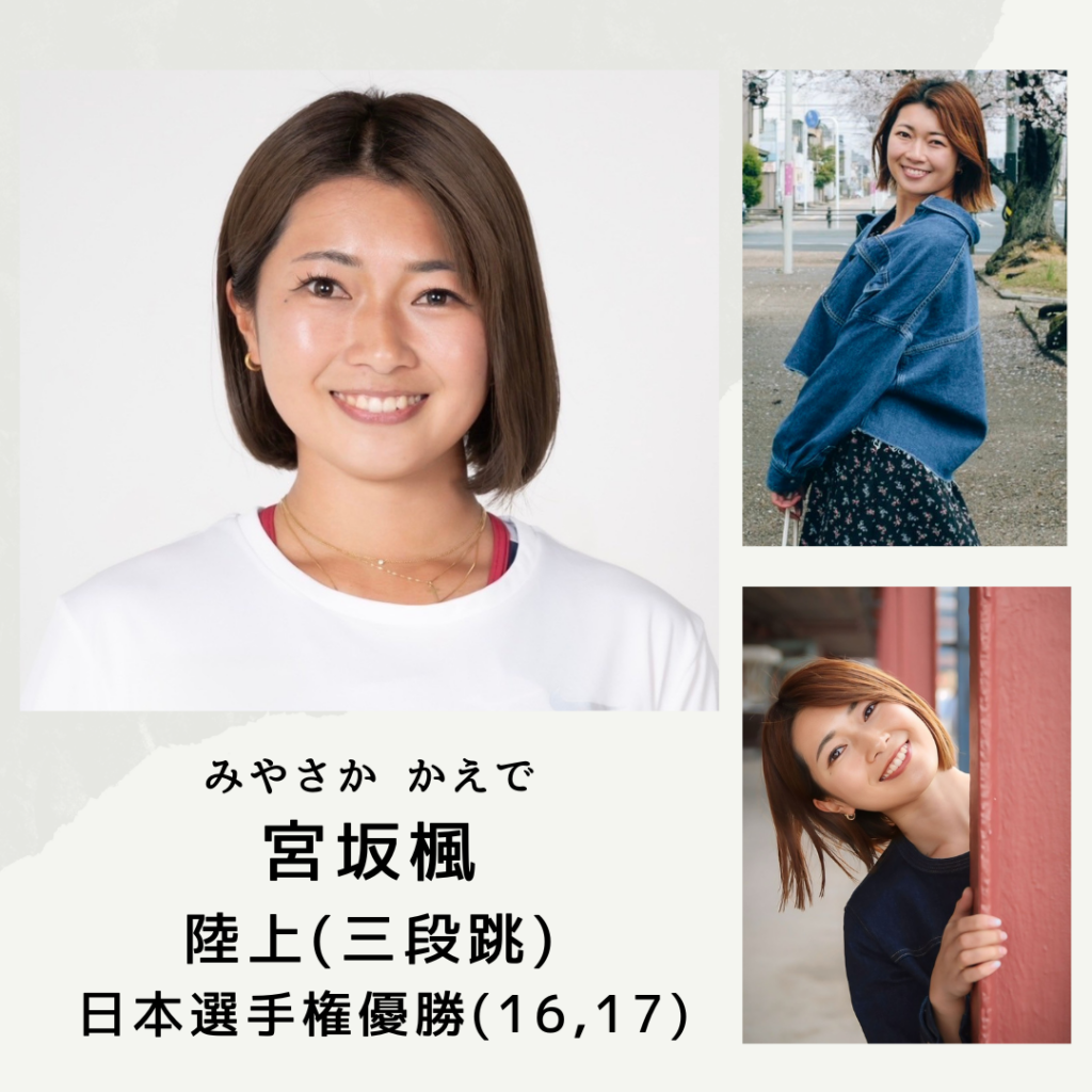 宮坂　楓