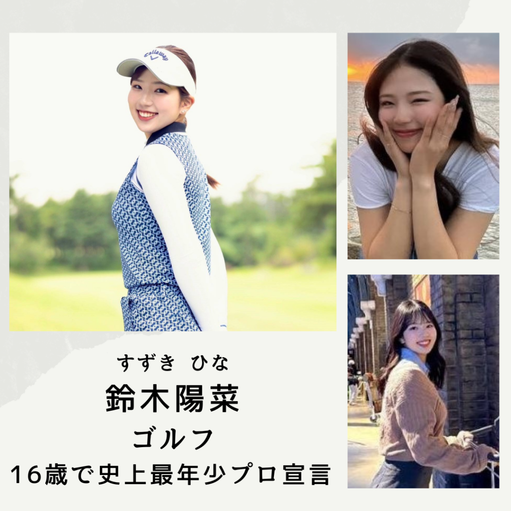 鈴木 陽菜